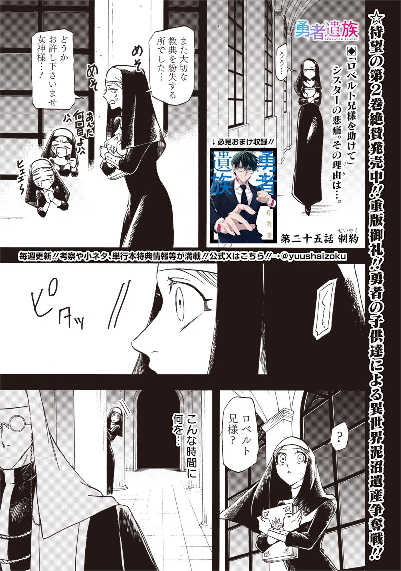 Yuusha Izoku Chapter 25 1ページ