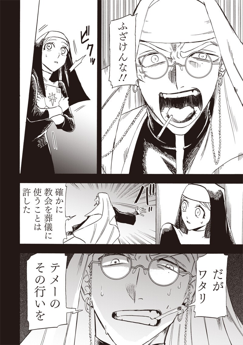 Yuusha Izoku Chapter 25 2ページ