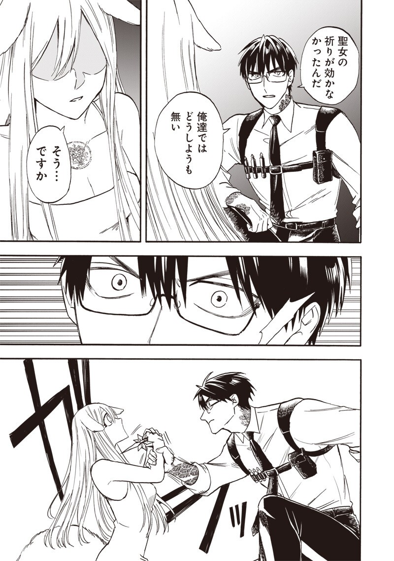 Yuusha Izoku Chapter 25 11ページ
