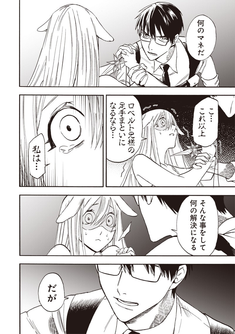 Yuusha Izoku Chapter 25 12ページ