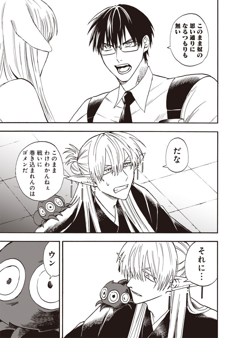 Yuusha Izoku Chapter 25 13ページ