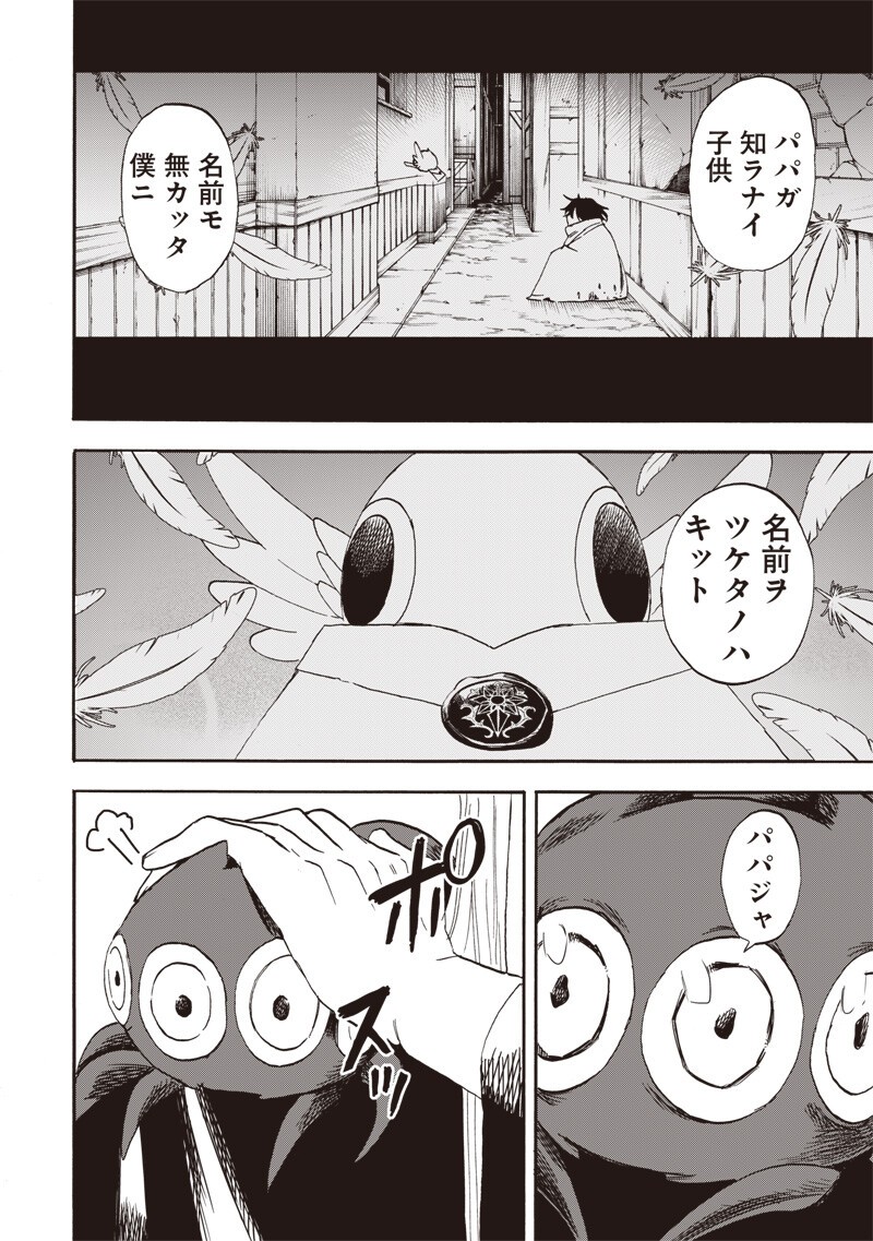 Yuusha Izoku Chapter 25 14ページ