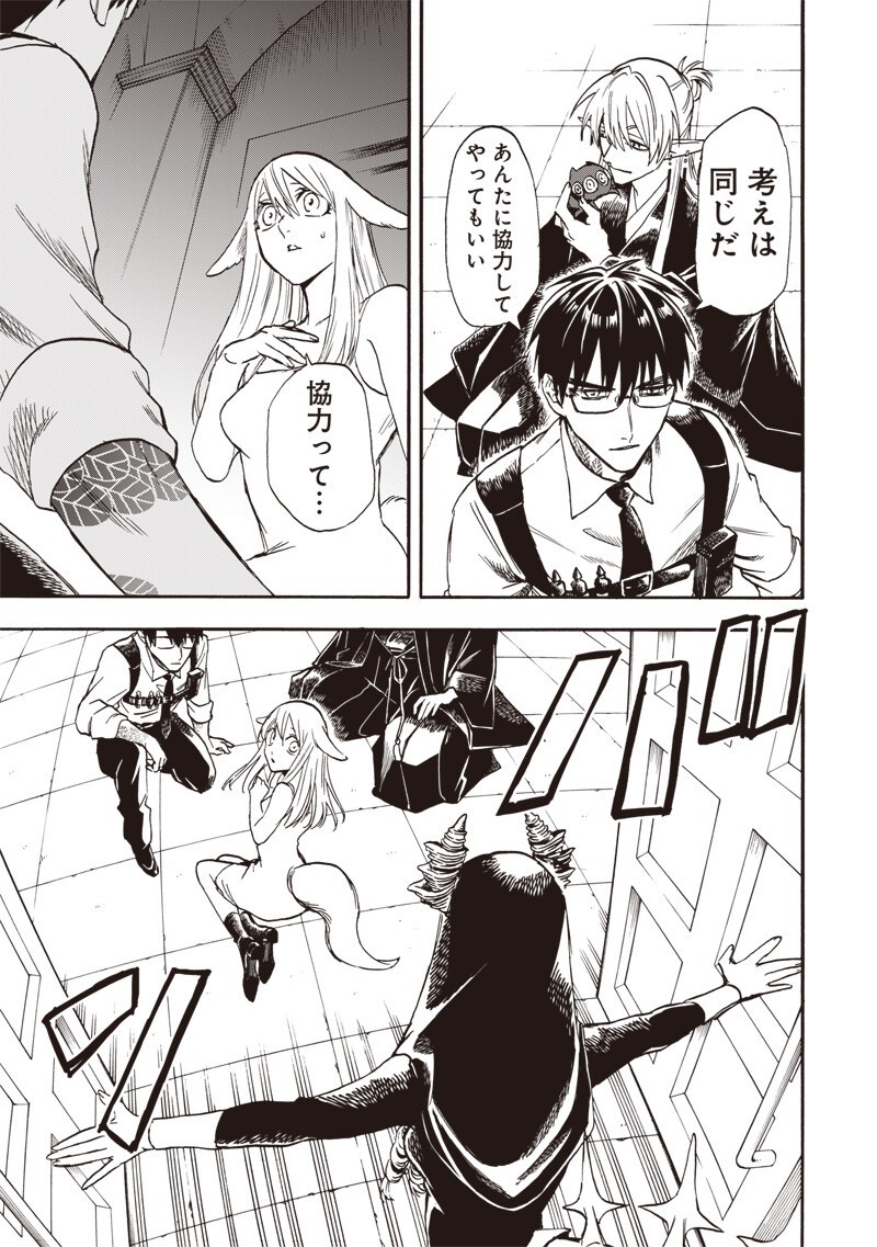 Yuusha Izoku Chapter 25 15ページ
