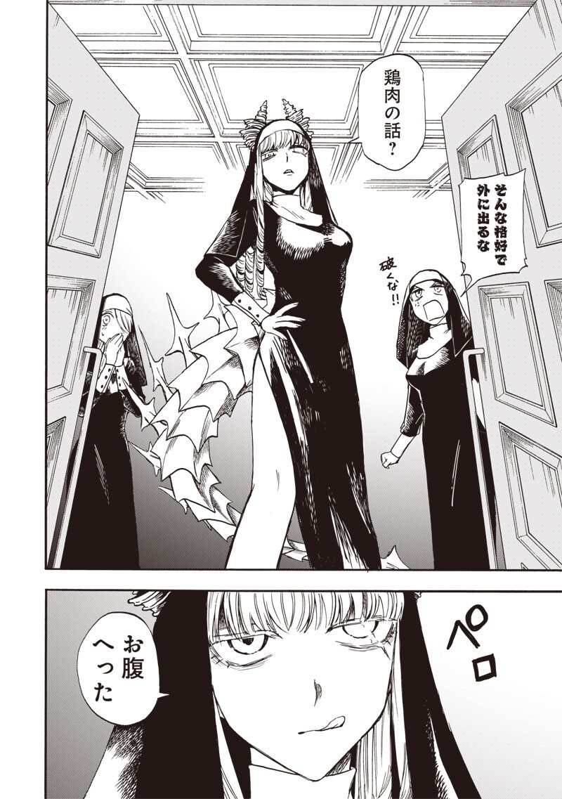 Yuusha Izoku Chapter 25 16ページ