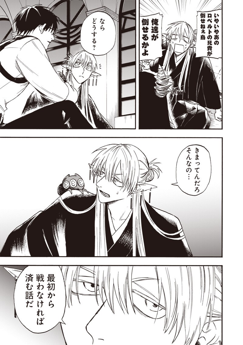 Yuusha Izoku Chapter 25 17ページ