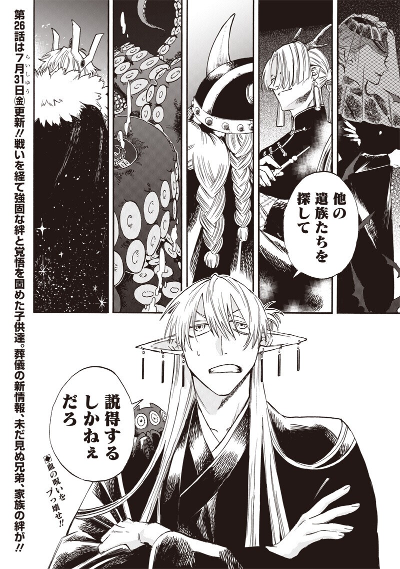 Yuusha Izoku Chapter 25 18ページ