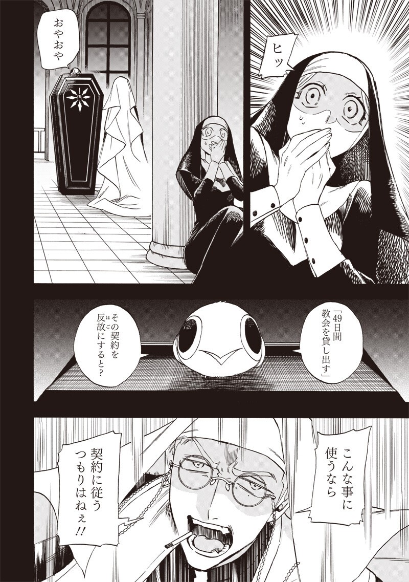 Yuusha Izoku Chapter 25 4ページ