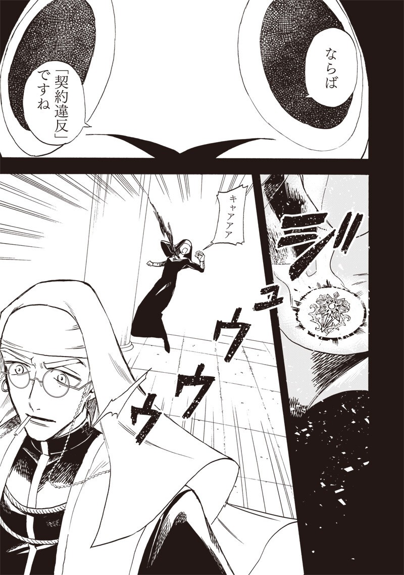Yuusha Izoku Chapter 25 5ページ