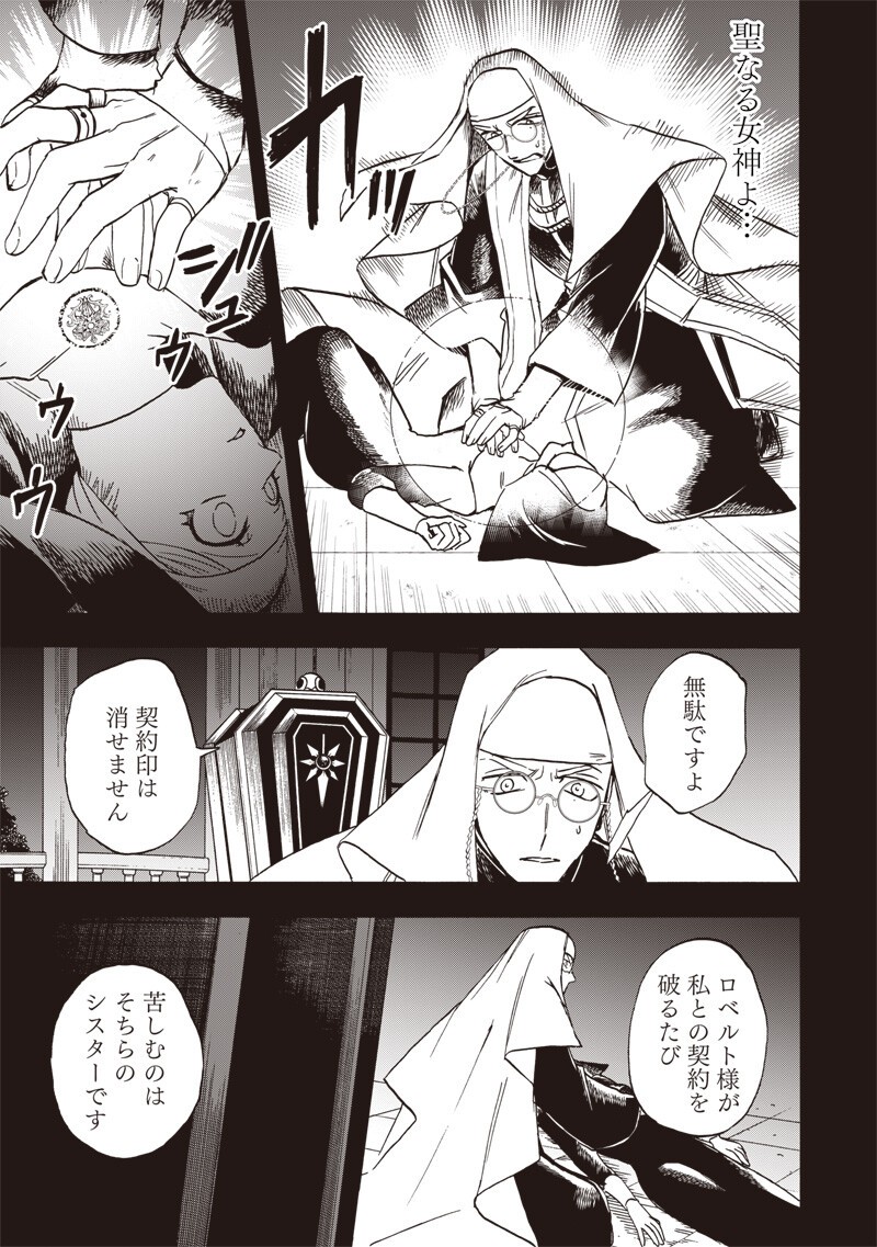 Yuusha Izoku Chapter 25 7ページ