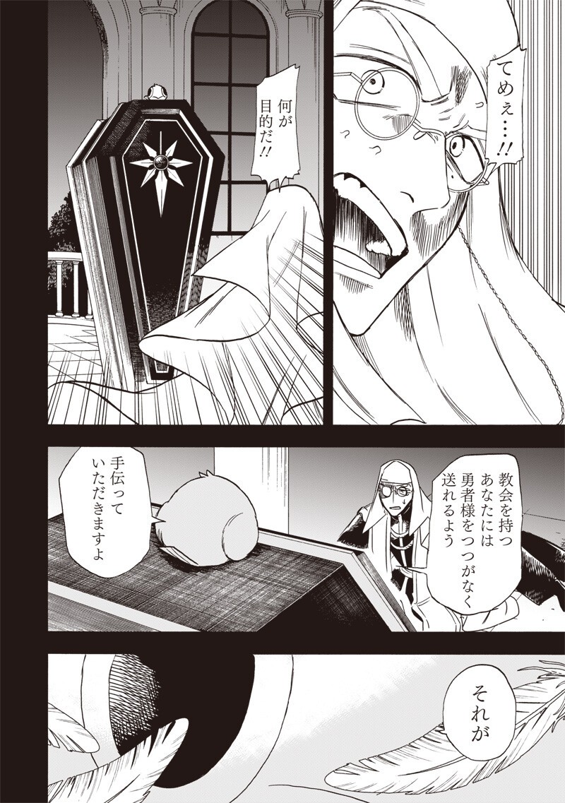 Yuusha Izoku Chapter 25 8ページ