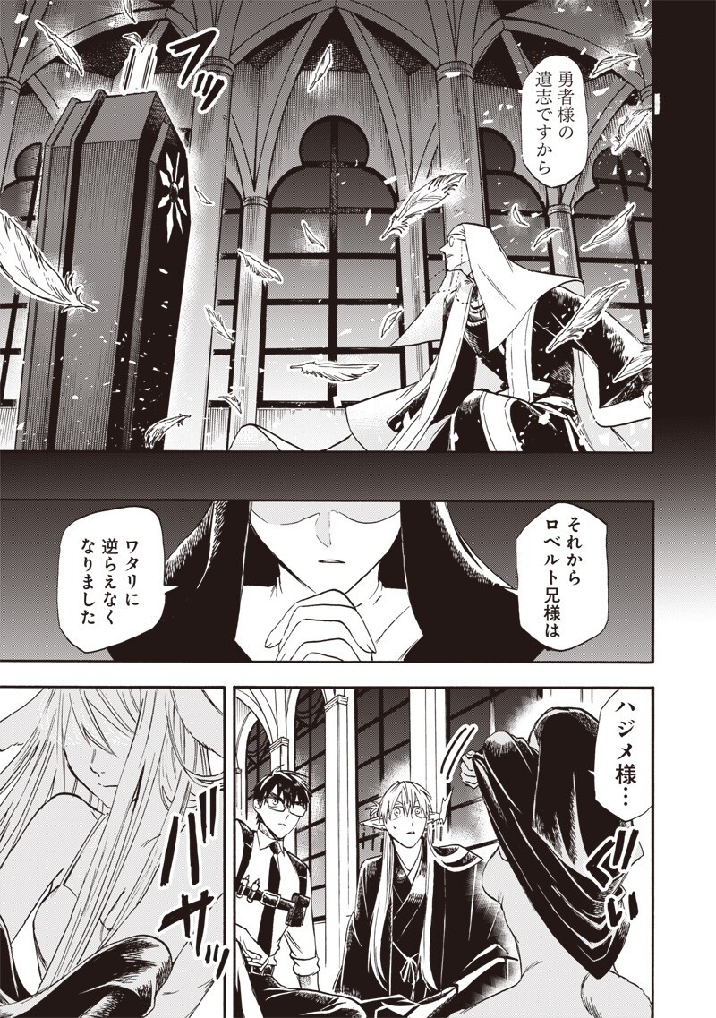Yuusha Izoku Chapter 25 9ページ