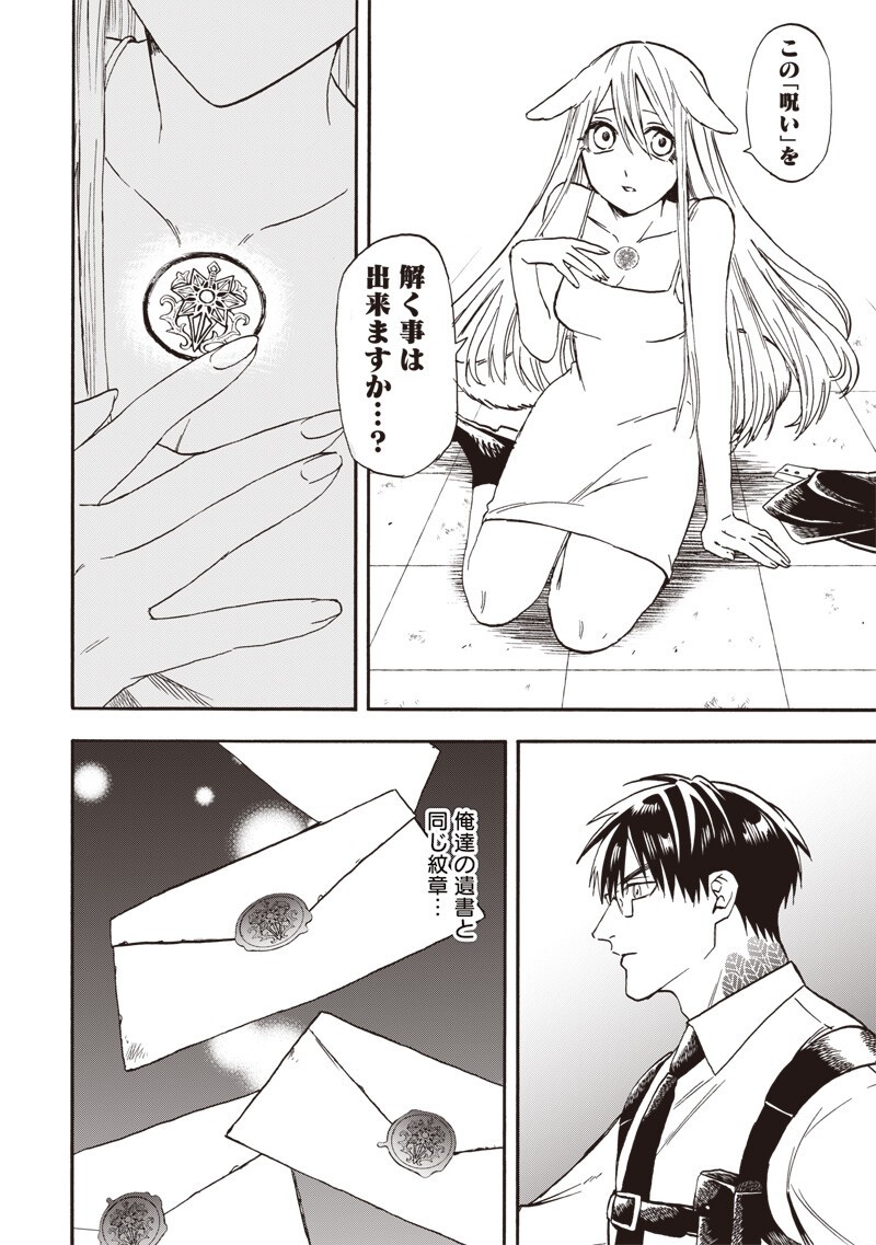 Yuusha Izoku Chapter 25 10ページ