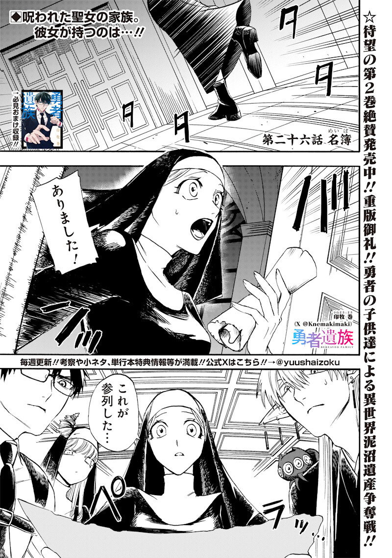 Yuusha Izoku Chapter 26 1ページ