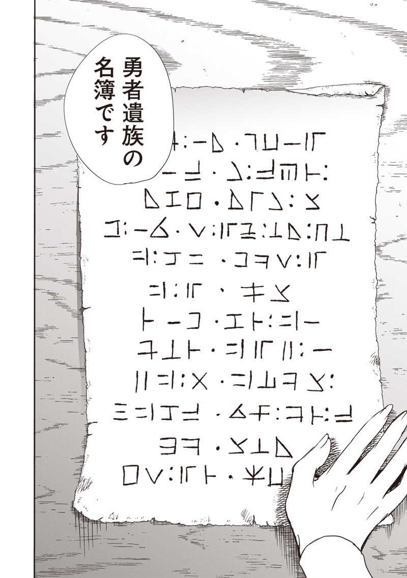 Yuusha Izoku Chapter 26 2ページ