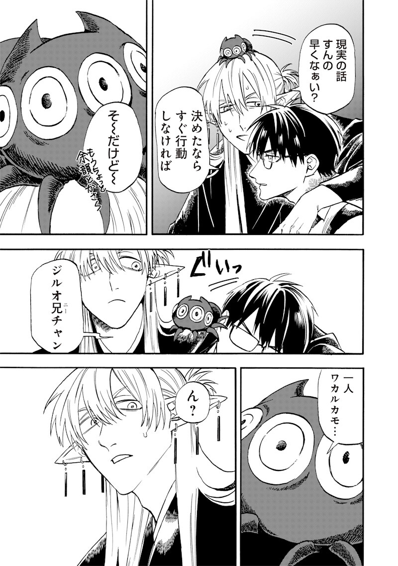 Yuusha Izoku Chapter 26 11ページ
