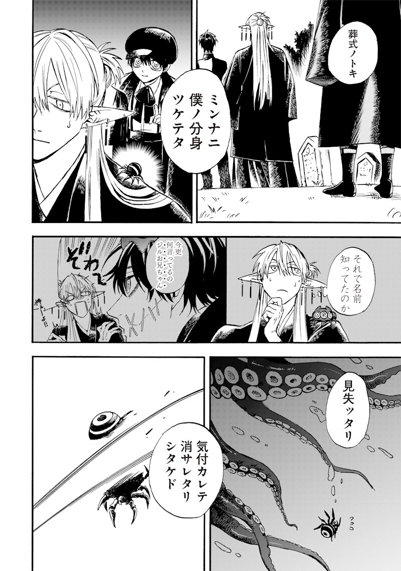 Yuusha Izoku Chapter 26 12ページ