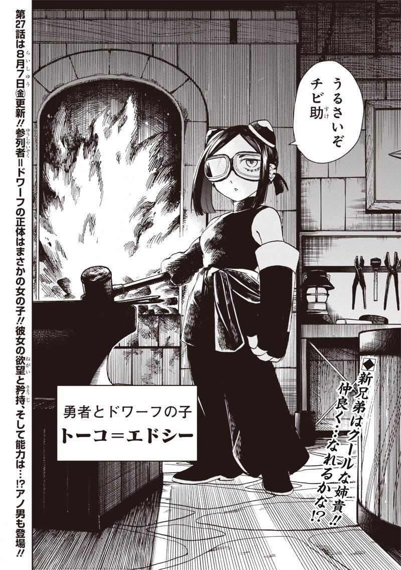 Yuusha Izoku Chapter 26 16ページ