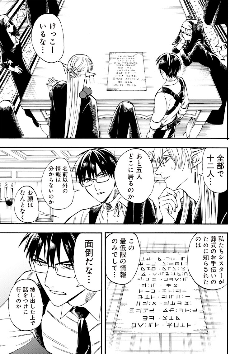 Yuusha Izoku Chapter 26 3ページ