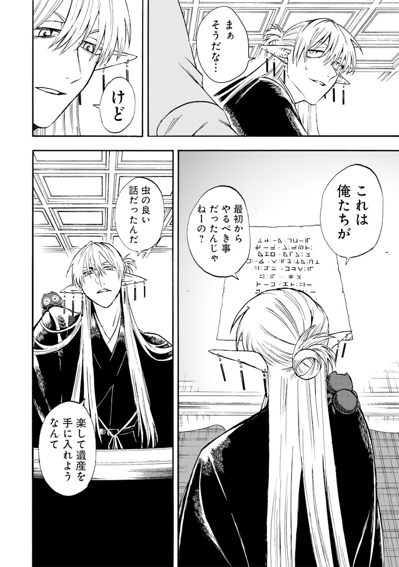 Yuusha Izoku Chapter 26 4ページ