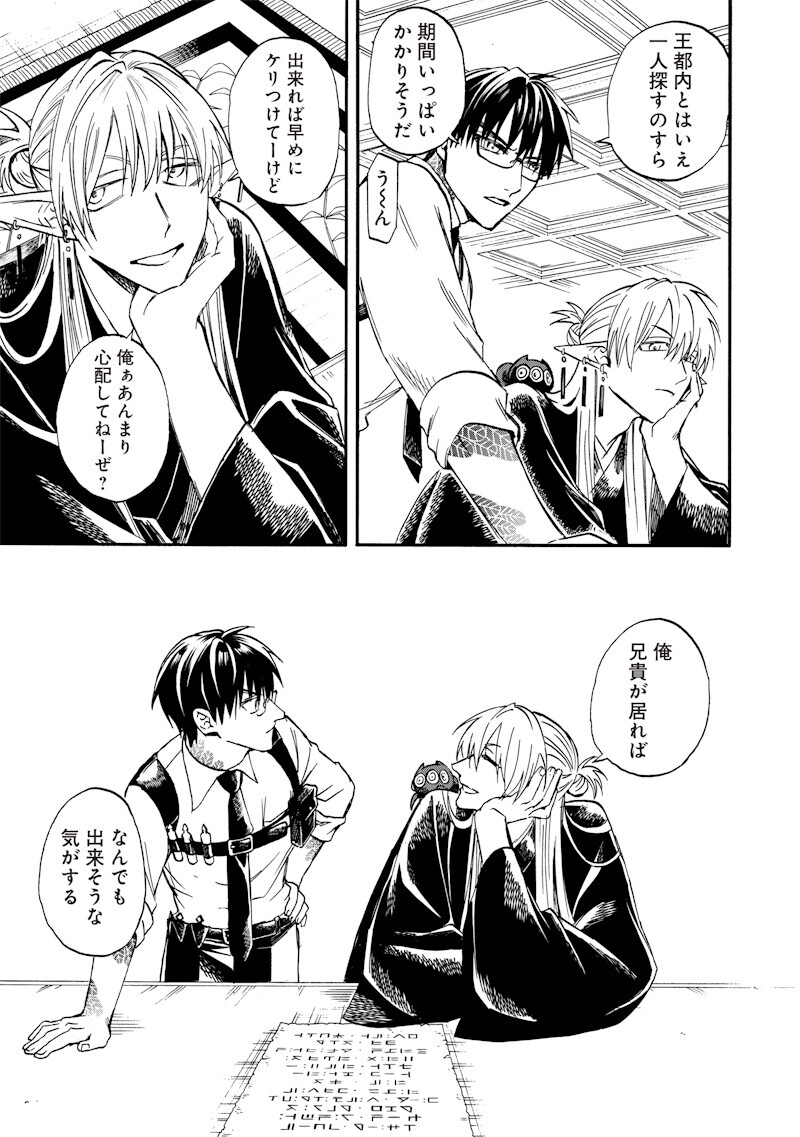Yuusha Izoku Chapter 26 5ページ