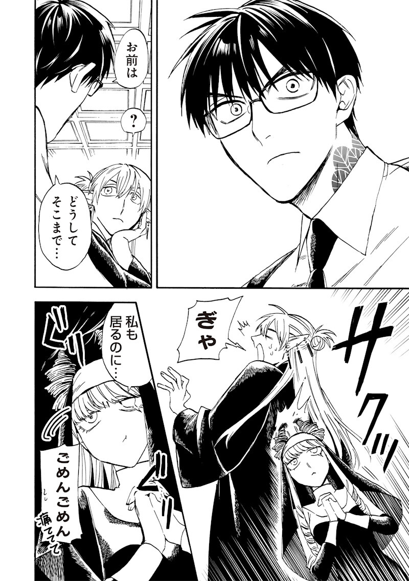 Yuusha Izoku Chapter 26 6ページ