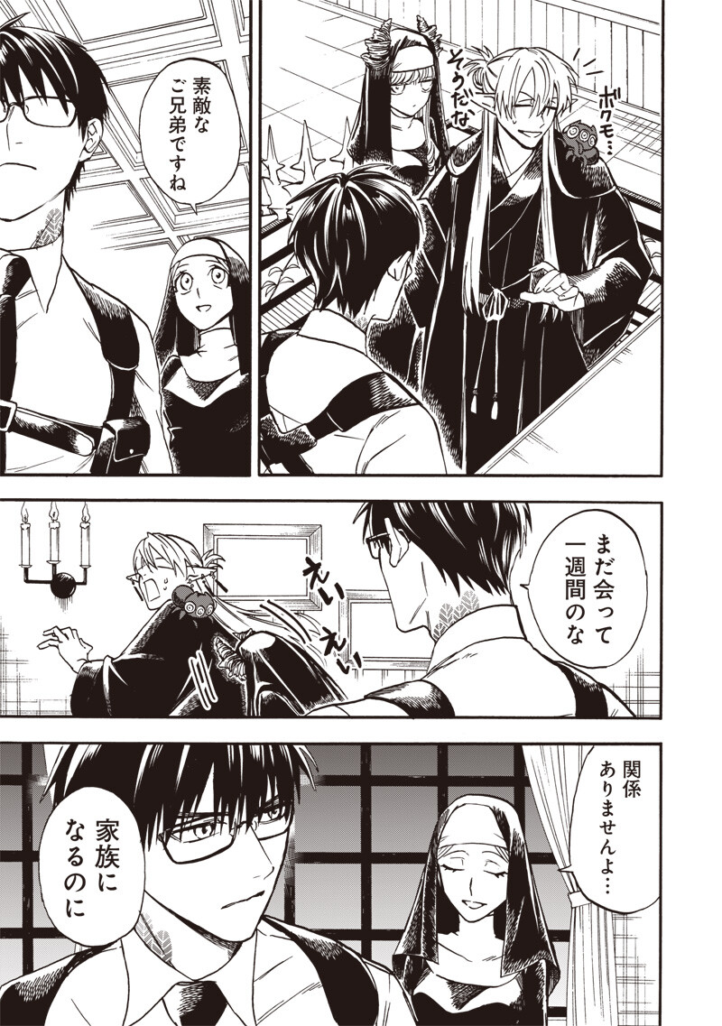 Yuusha Izoku Chapter 26 7ページ