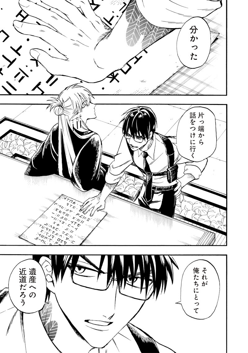 Yuusha Izoku Chapter 26 9ページ