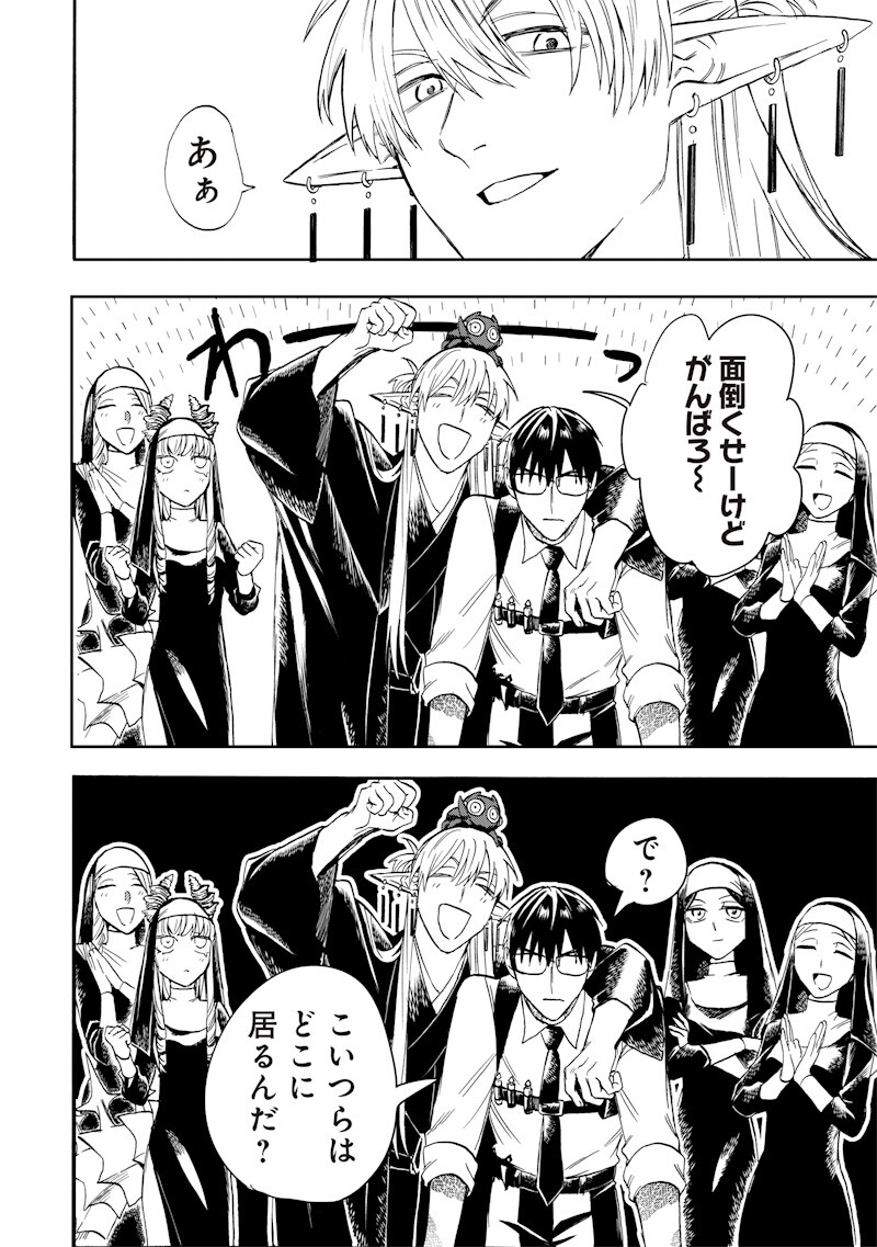 Yuusha Izoku Chapter 26 10ページ