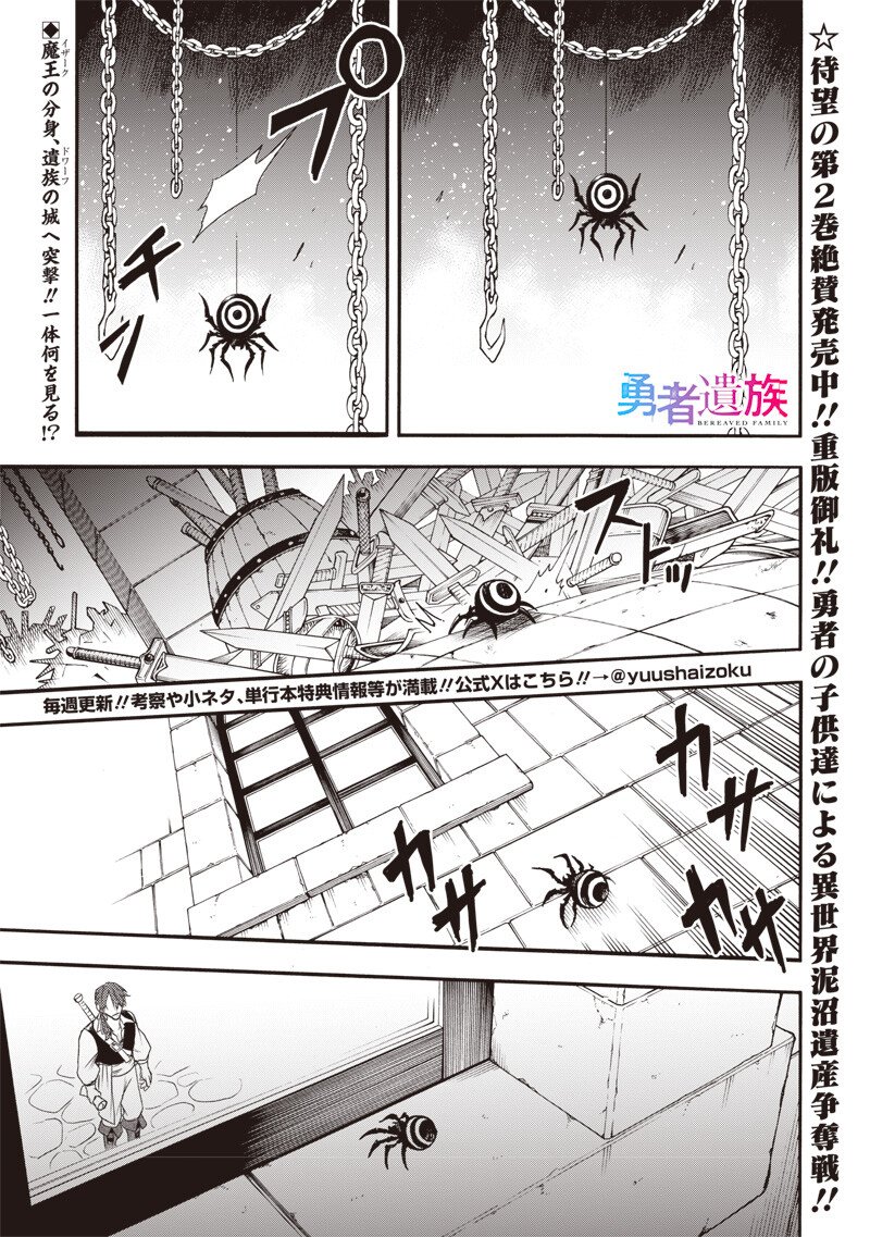 Yuusha Izoku Chapter 27 1ページ