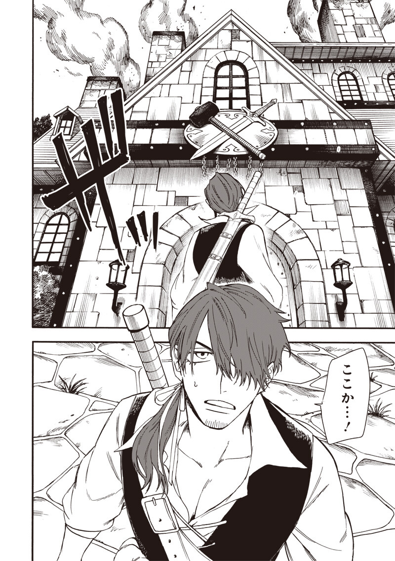 Yuusha Izoku Chapter 27 2ページ