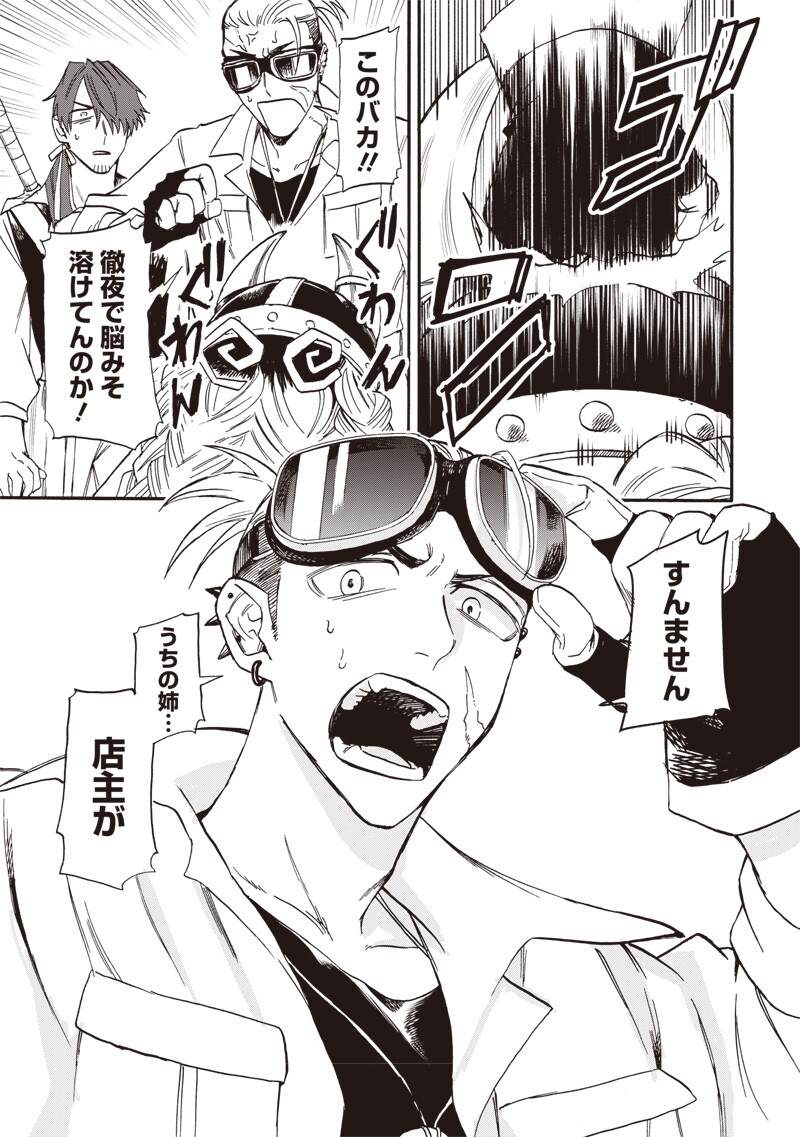 Yuusha Izoku Chapter 27 11ページ