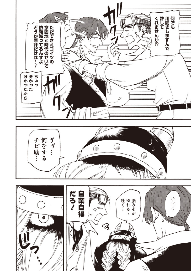 Yuusha Izoku Chapter 27 12ページ