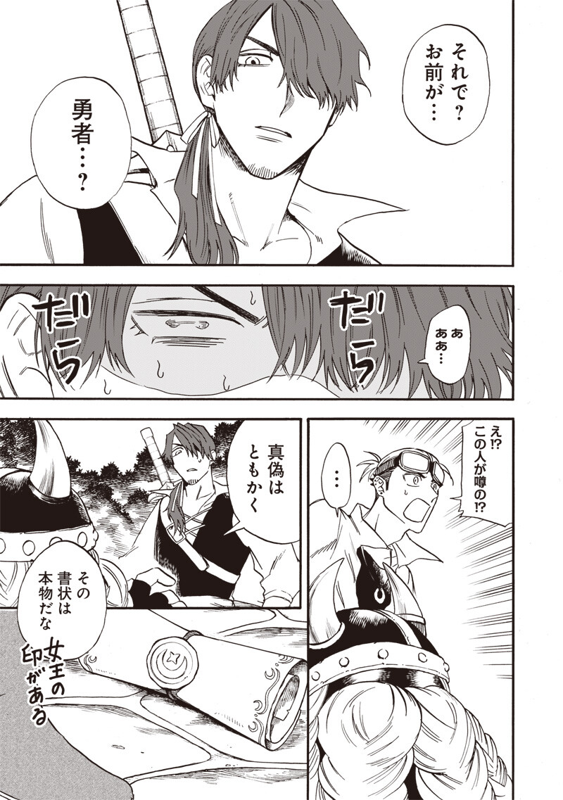 Yuusha Izoku Chapter 27 13ページ