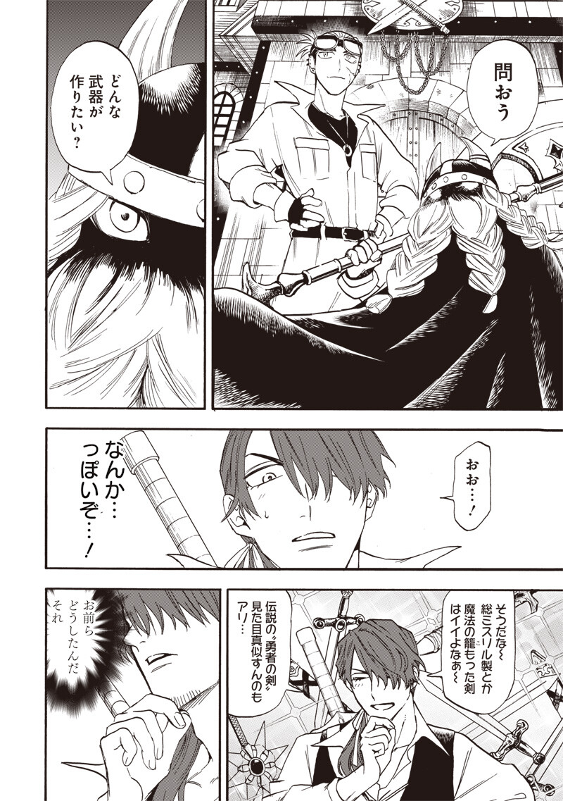 Yuusha Izoku Chapter 27 14ページ