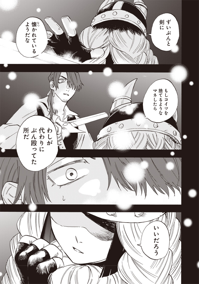 Yuusha Izoku Chapter 27 17ページ