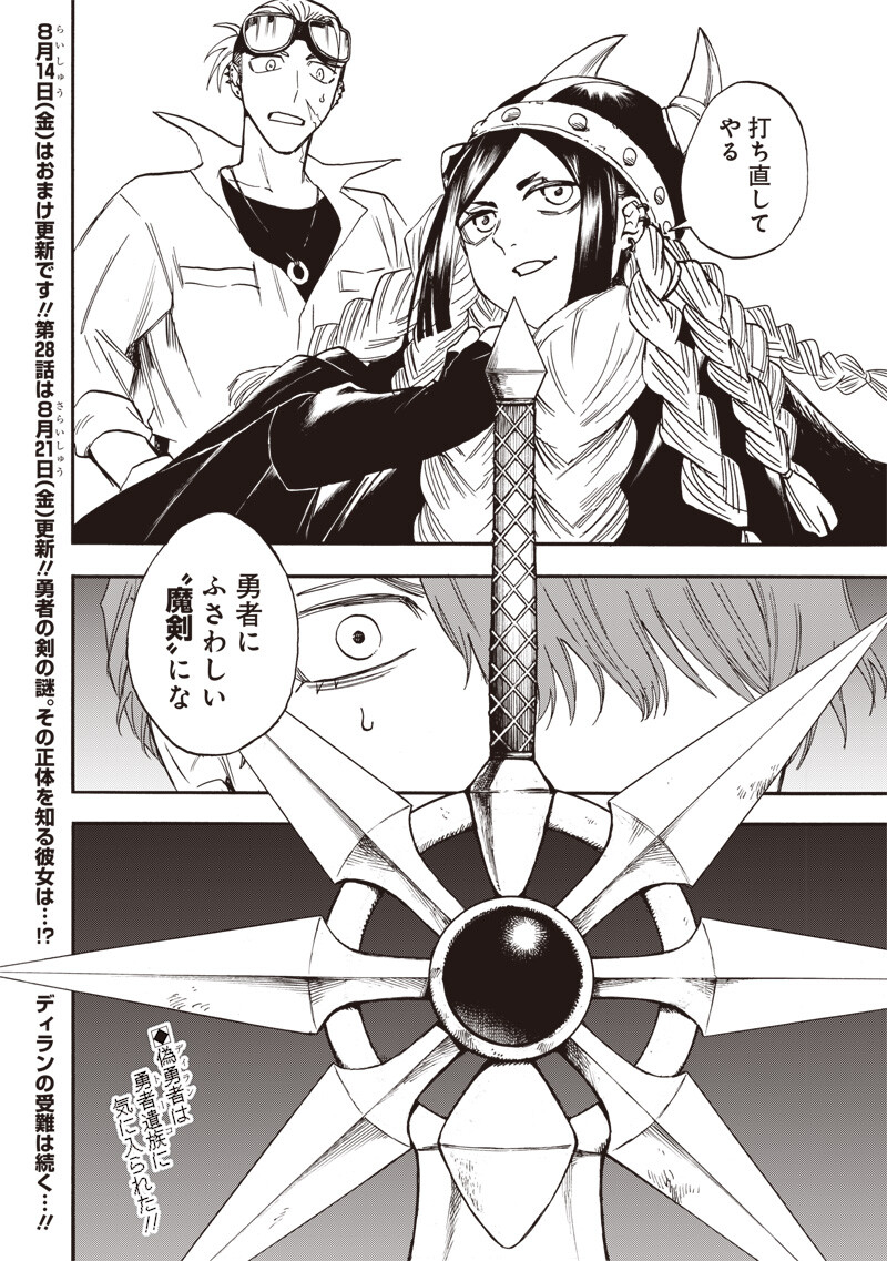 Yuusha Izoku Chapter 27 18ページ