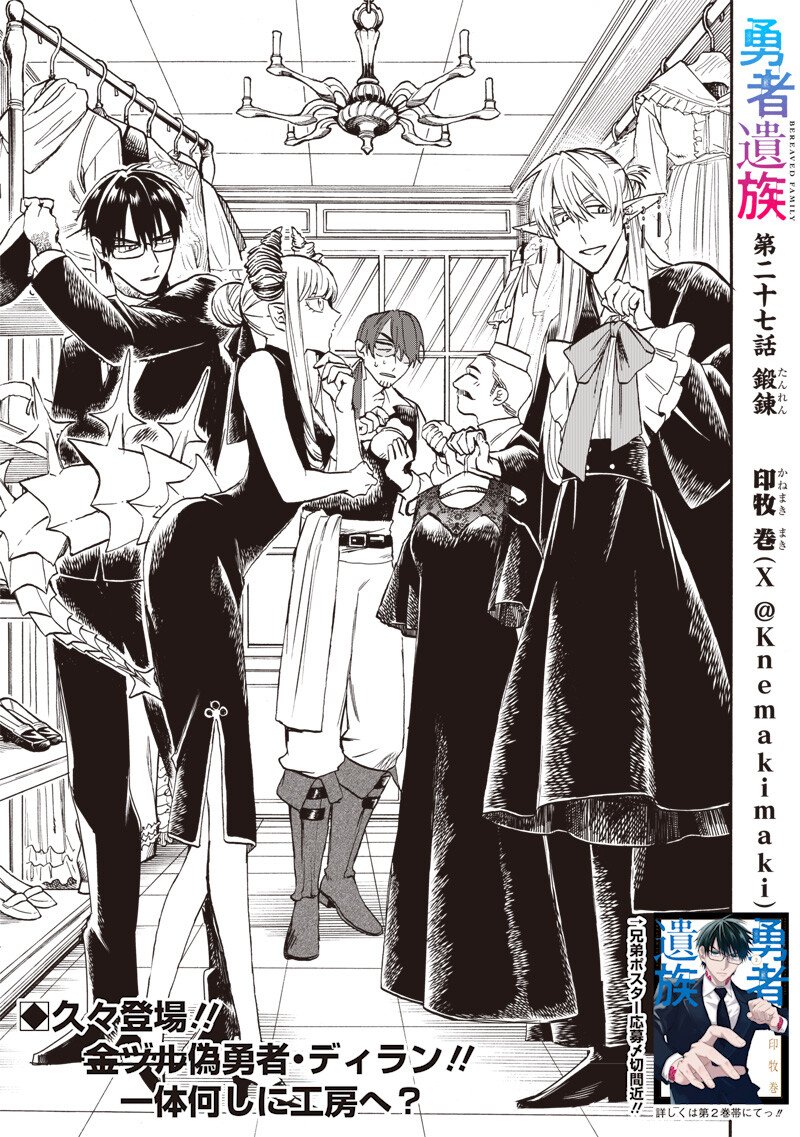 Yuusha Izoku Chapter 27 3ページ