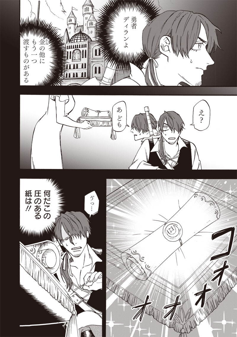Yuusha Izoku Chapter 27 4ページ