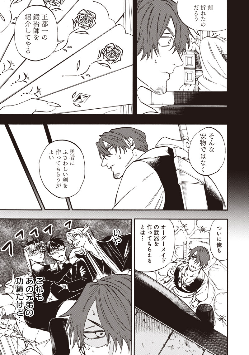 Yuusha Izoku Chapter 27 5ページ