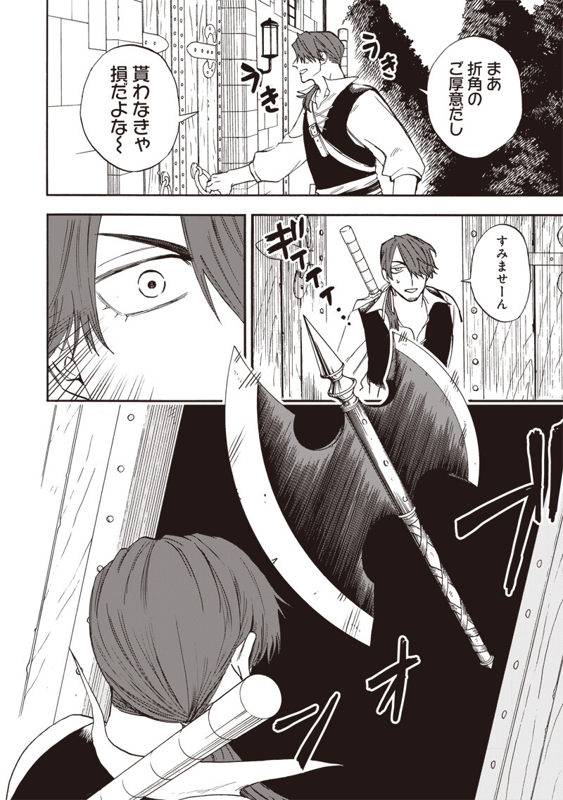 Yuusha Izoku Chapter 27 6ページ