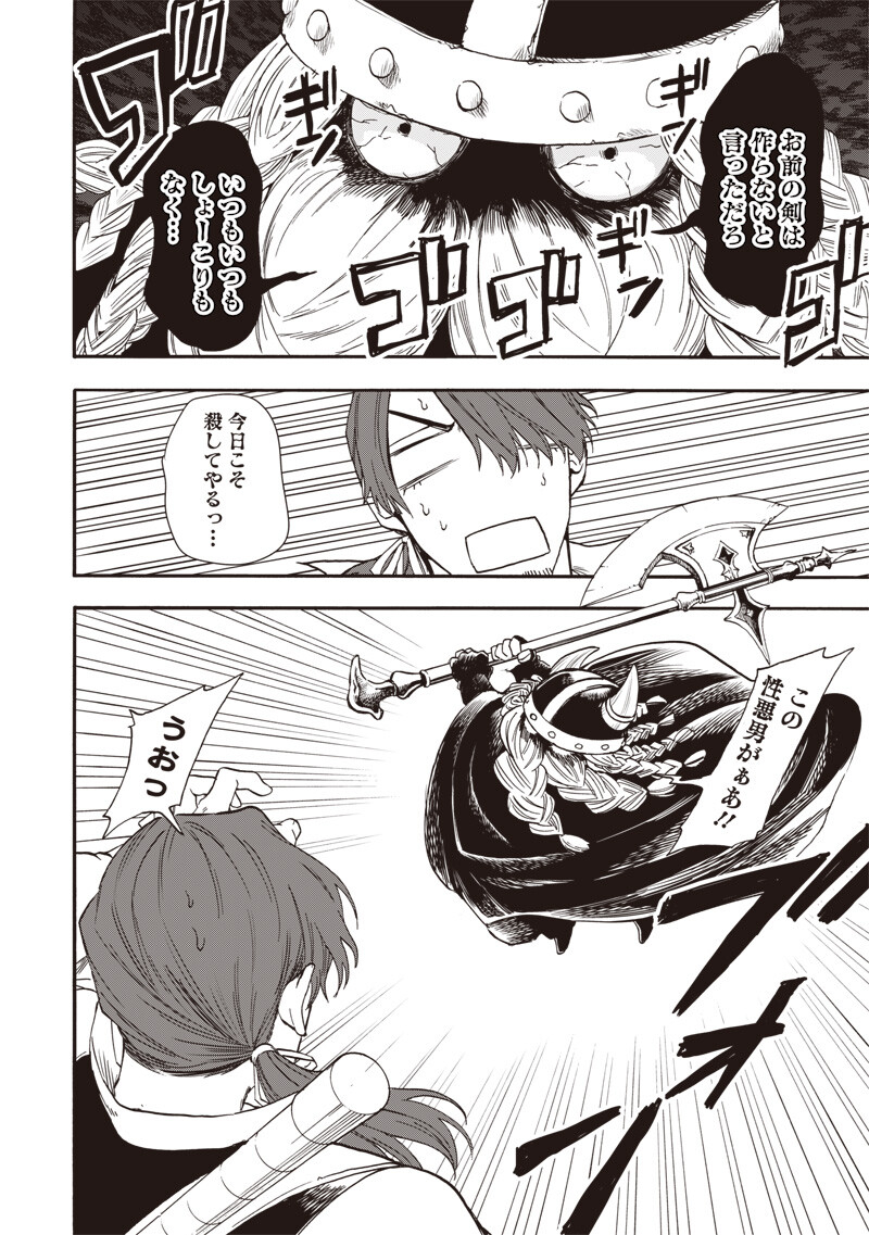 Yuusha Izoku Chapter 27 8ページ