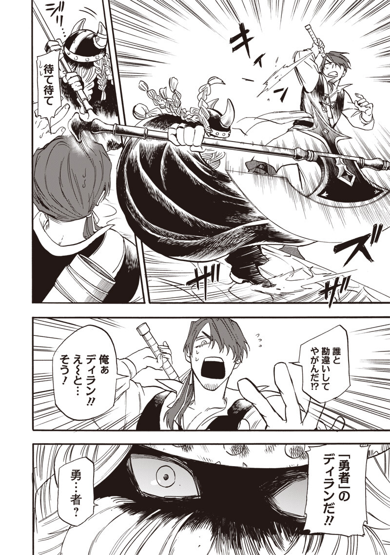 Yuusha Izoku Chapter 27 10ページ