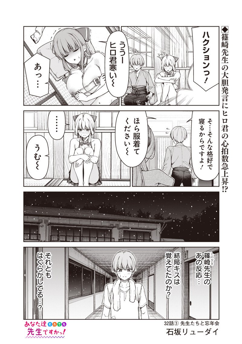 Anata-tachi Soredemo Sensei desu ka! Chapter 32.3 1ページ