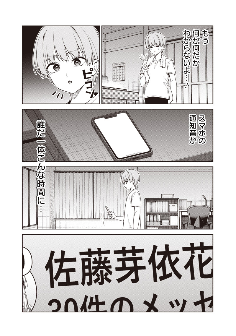 Anata-tachi Soredemo Sensei desu ka! Chapter 32.3 2ページ