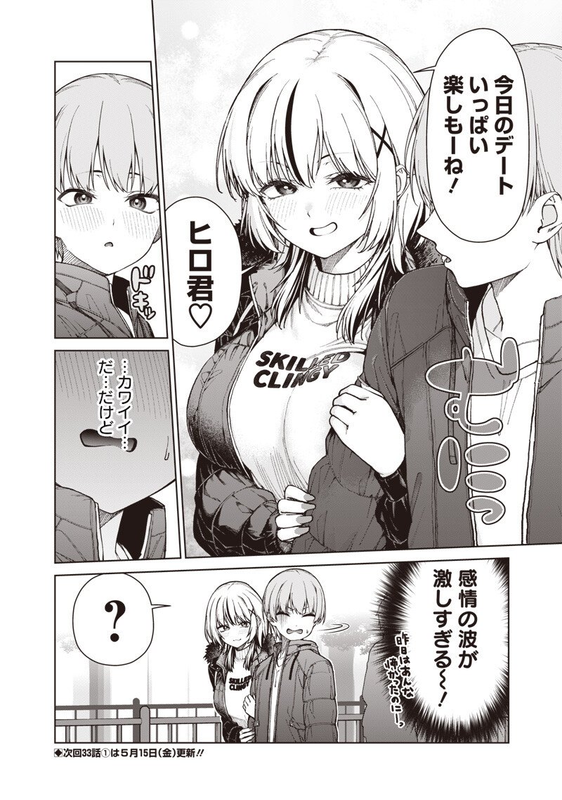 Anata-tachi Soredemo Sensei desu ka! Chapter 32.3 11ページ