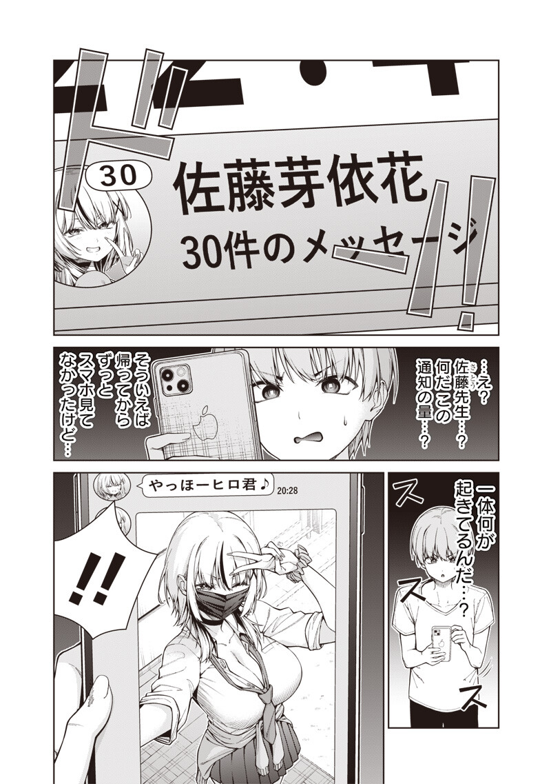 Anata-tachi Soredemo Sensei desu ka! Chapter 32.3 3ページ