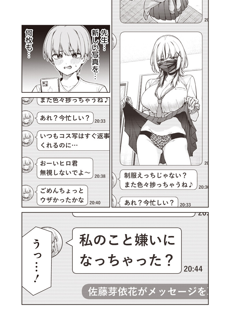 Anata-tachi Soredemo Sensei desu ka! Chapter 32.3 4ページ