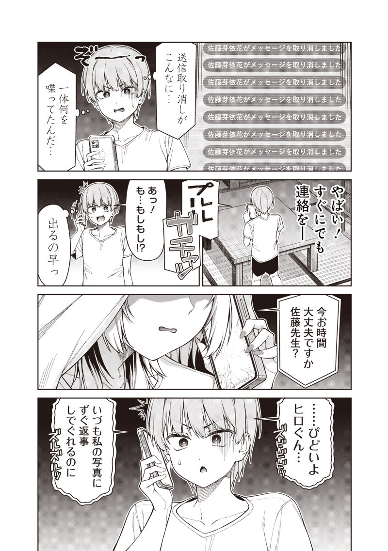 Anata-tachi Soredemo Sensei desu ka! Chapter 32.3 5ページ