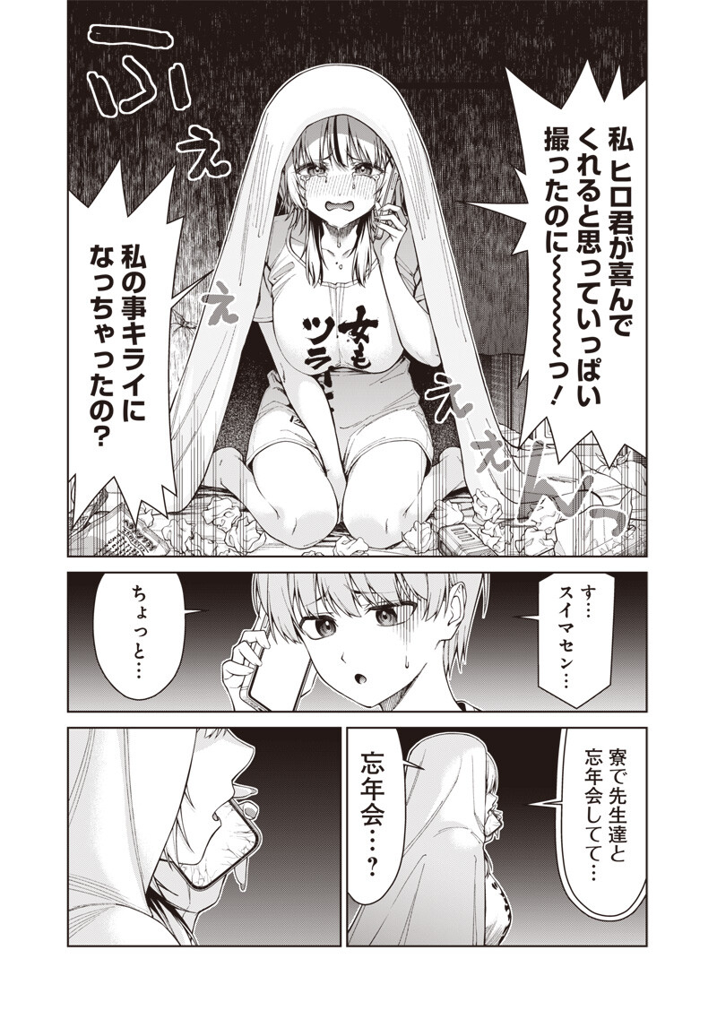 Anata-tachi Soredemo Sensei desu ka! Chapter 32.3 6ページ