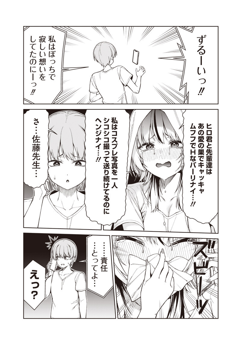 Anata-tachi Soredemo Sensei desu ka! Chapter 32.3 7ページ
